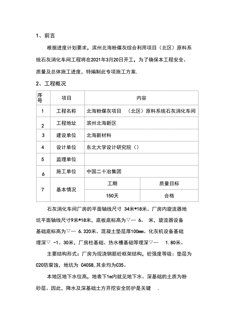 石灰消化土方施工方案(可编辑)_第3页