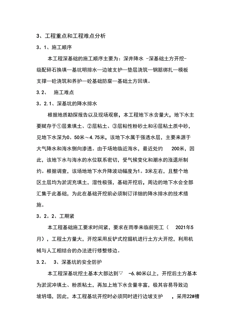 石灰消化土方施工方案(可编辑)_第4页