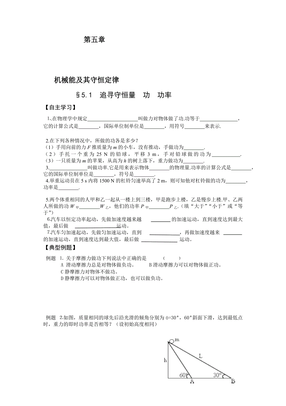 高中物理机械能及其守恒定律_第1页