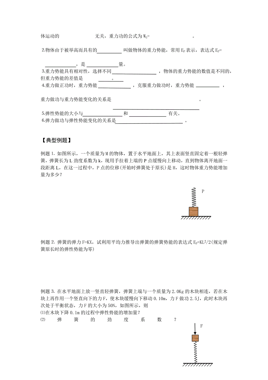 高中物理机械能及其守恒定律_第3页