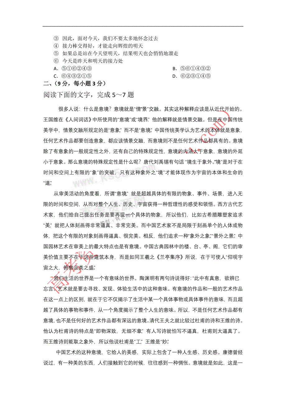 2011年普通高等学校招生全国统一考试卷1(语文).doc_第2页