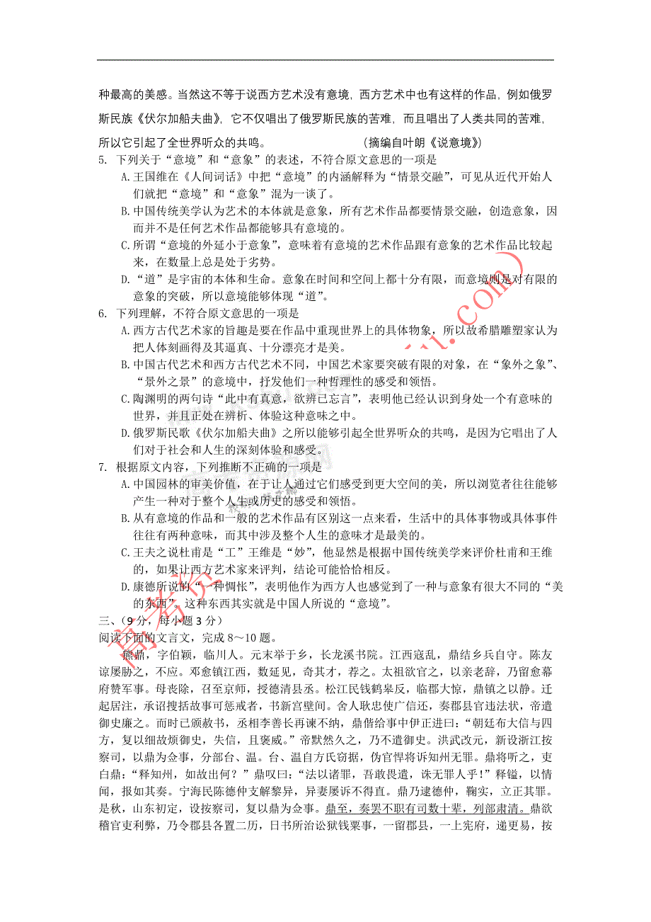 2011年普通高等学校招生全国统一考试卷1(语文).doc_第3页