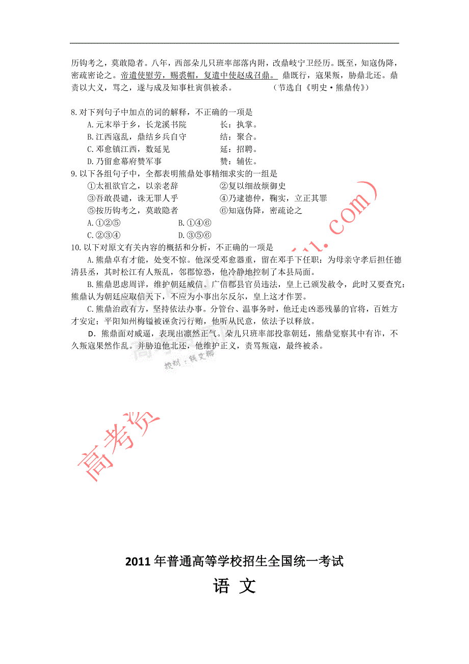 2011年普通高等学校招生全国统一考试卷1(语文).doc_第4页