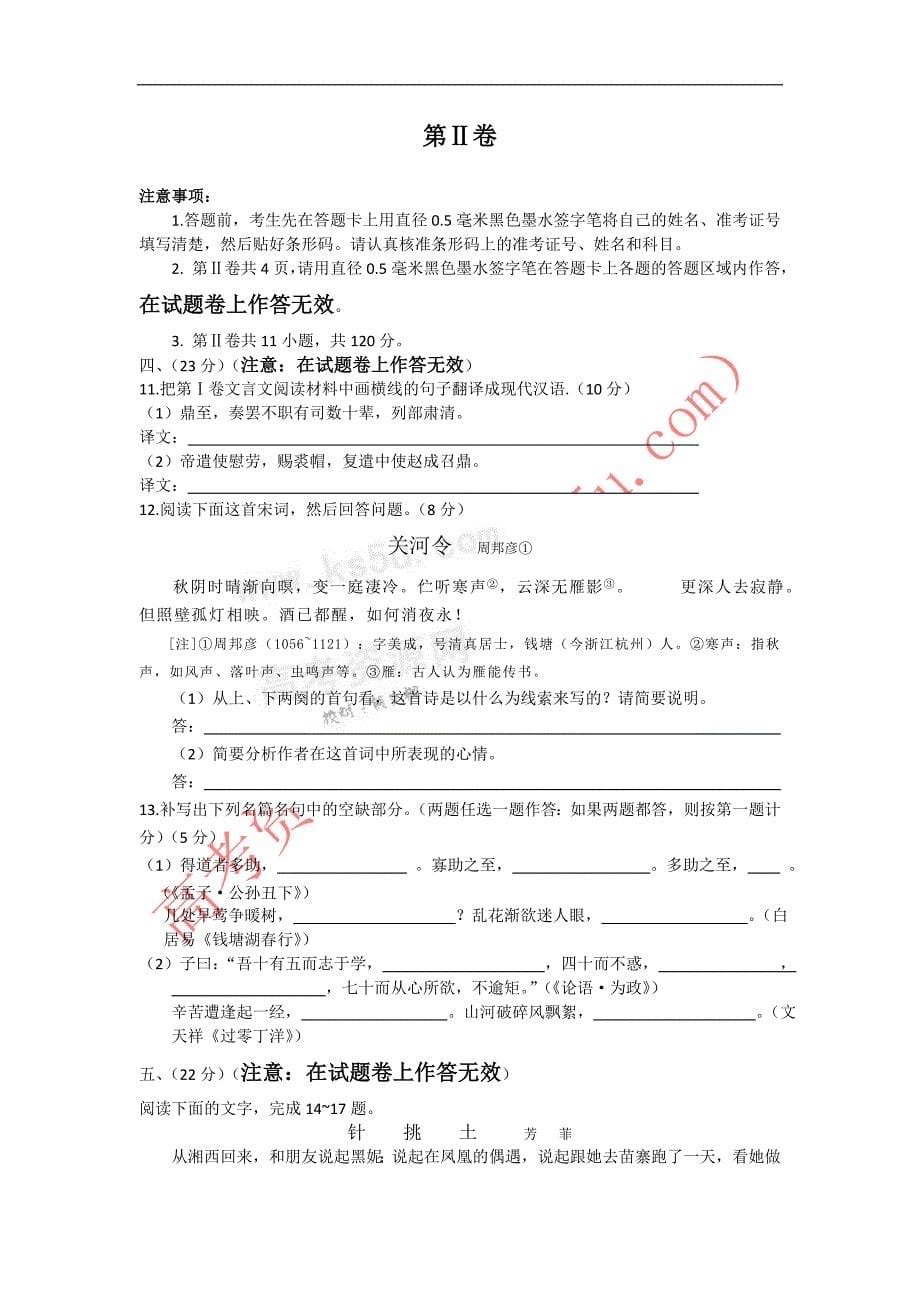 2011年普通高等学校招生全国统一考试卷1(语文).doc_第5页