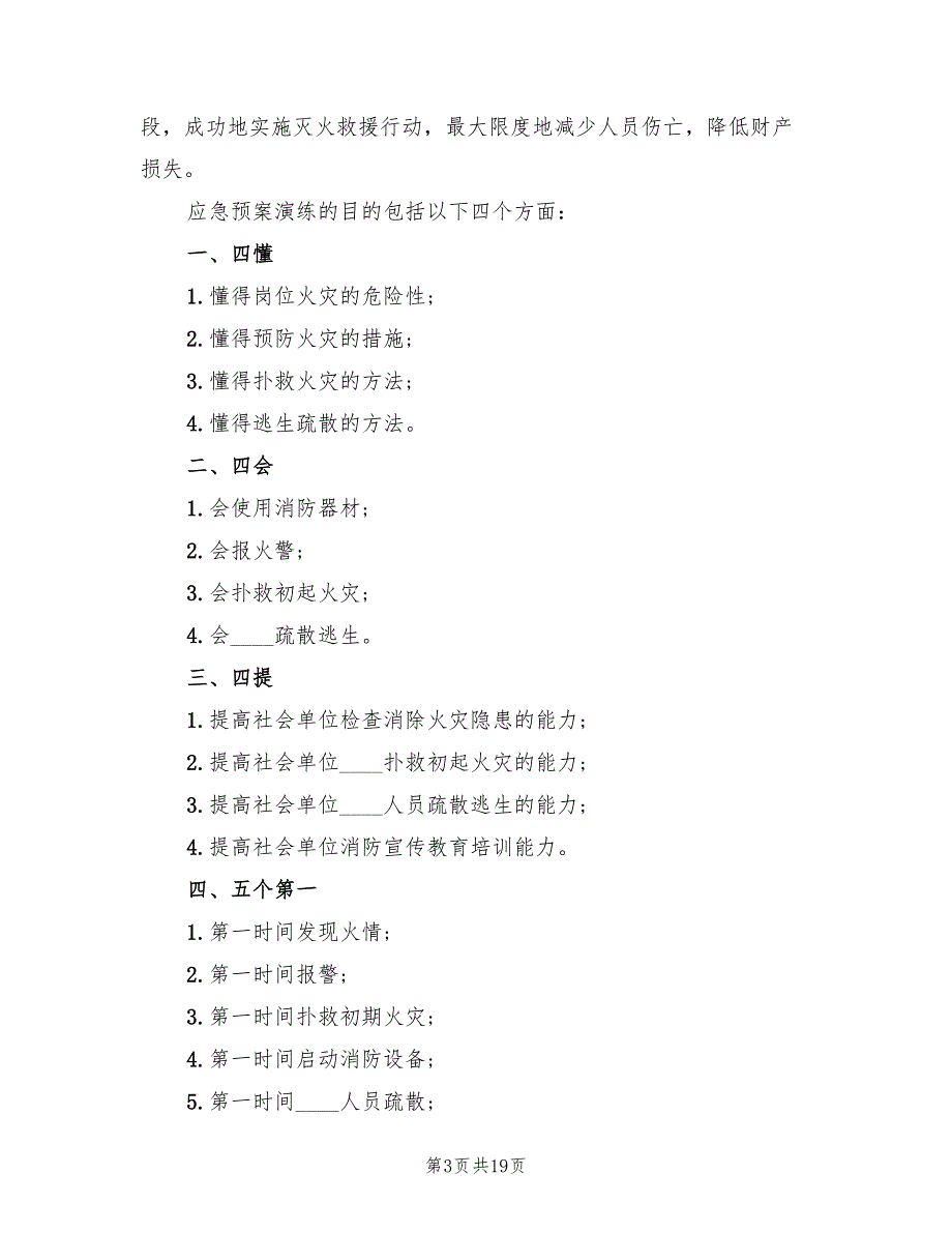 应急预案编制与演练融范文（五篇）_第3页