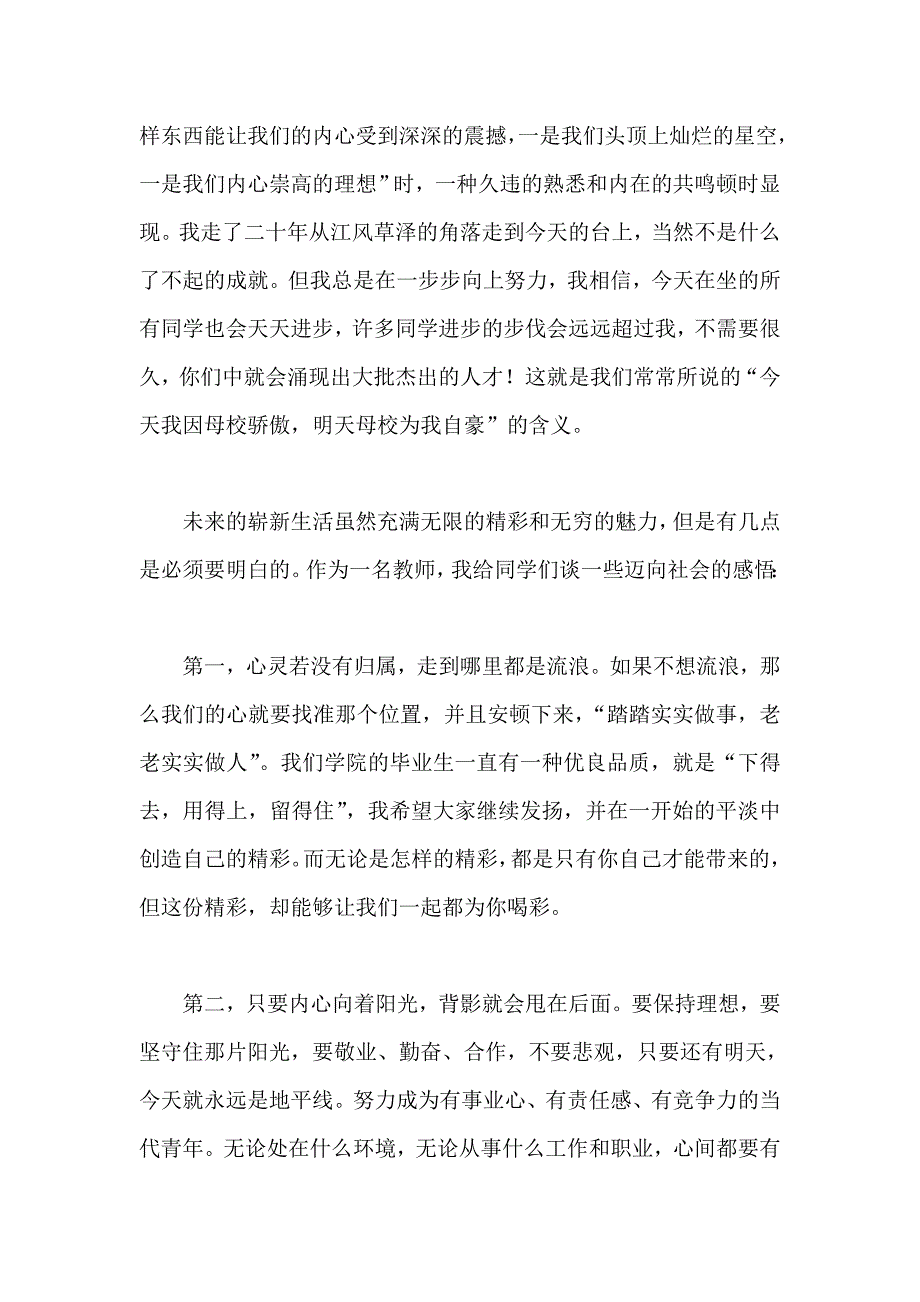 教师代表在毕业典礼上的发言稿.doc_第2页