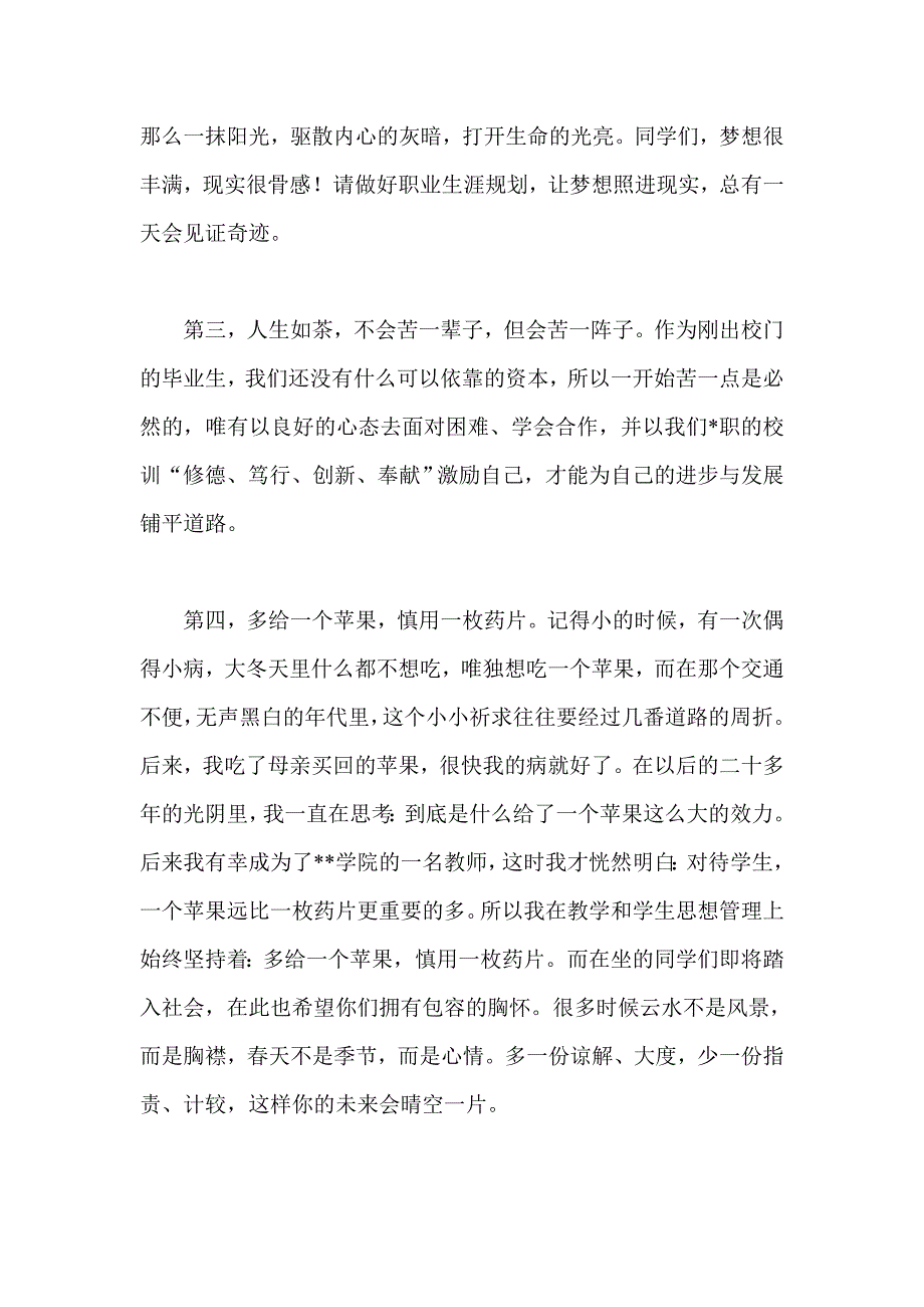 教师代表在毕业典礼上的发言稿.doc_第3页