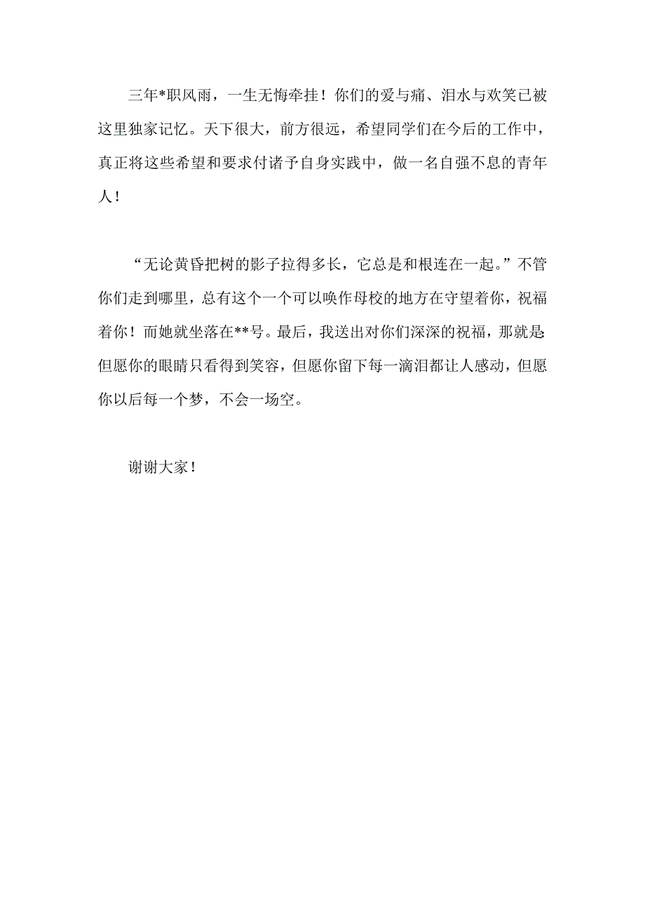 教师代表在毕业典礼上的发言稿.doc_第4页