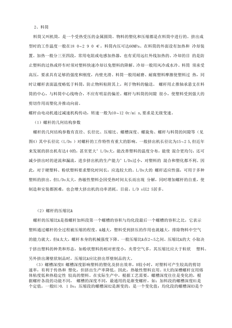 单、双螺杆挤出机结构特点和工作原理的差异_第4页