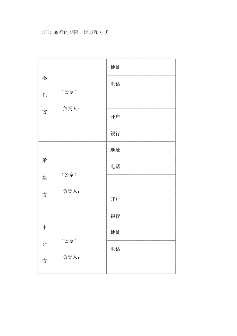 技术开发合同(二)_第4页