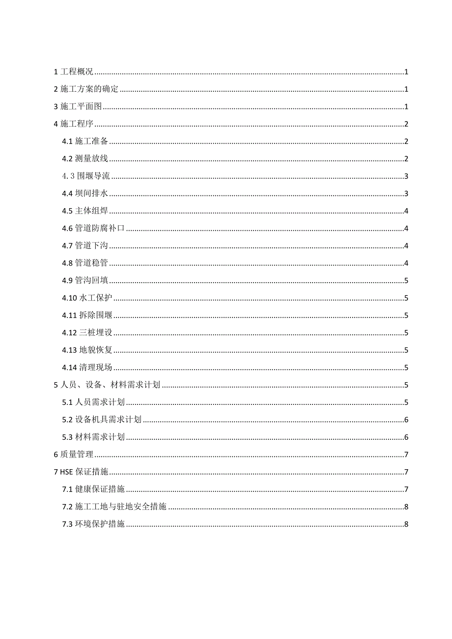 河流大开挖穿越施工方案_第2页