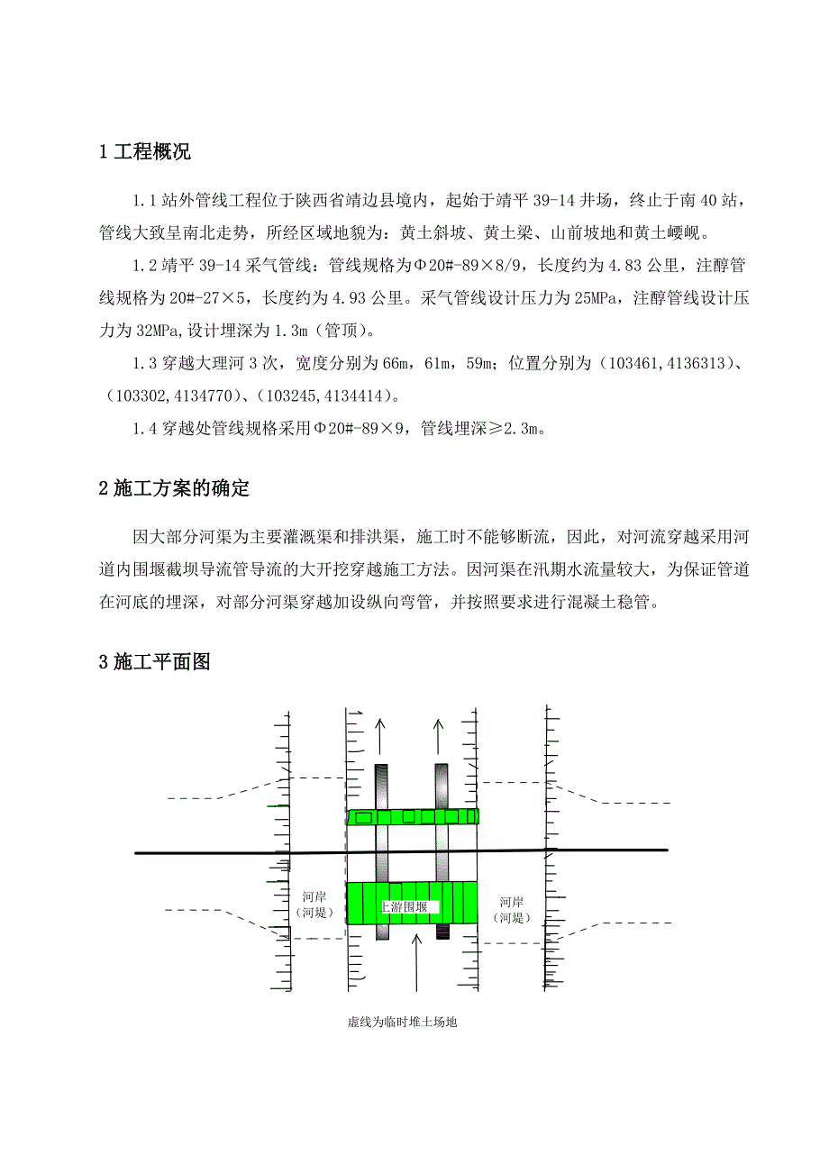 河流大开挖穿越施工方案_第3页