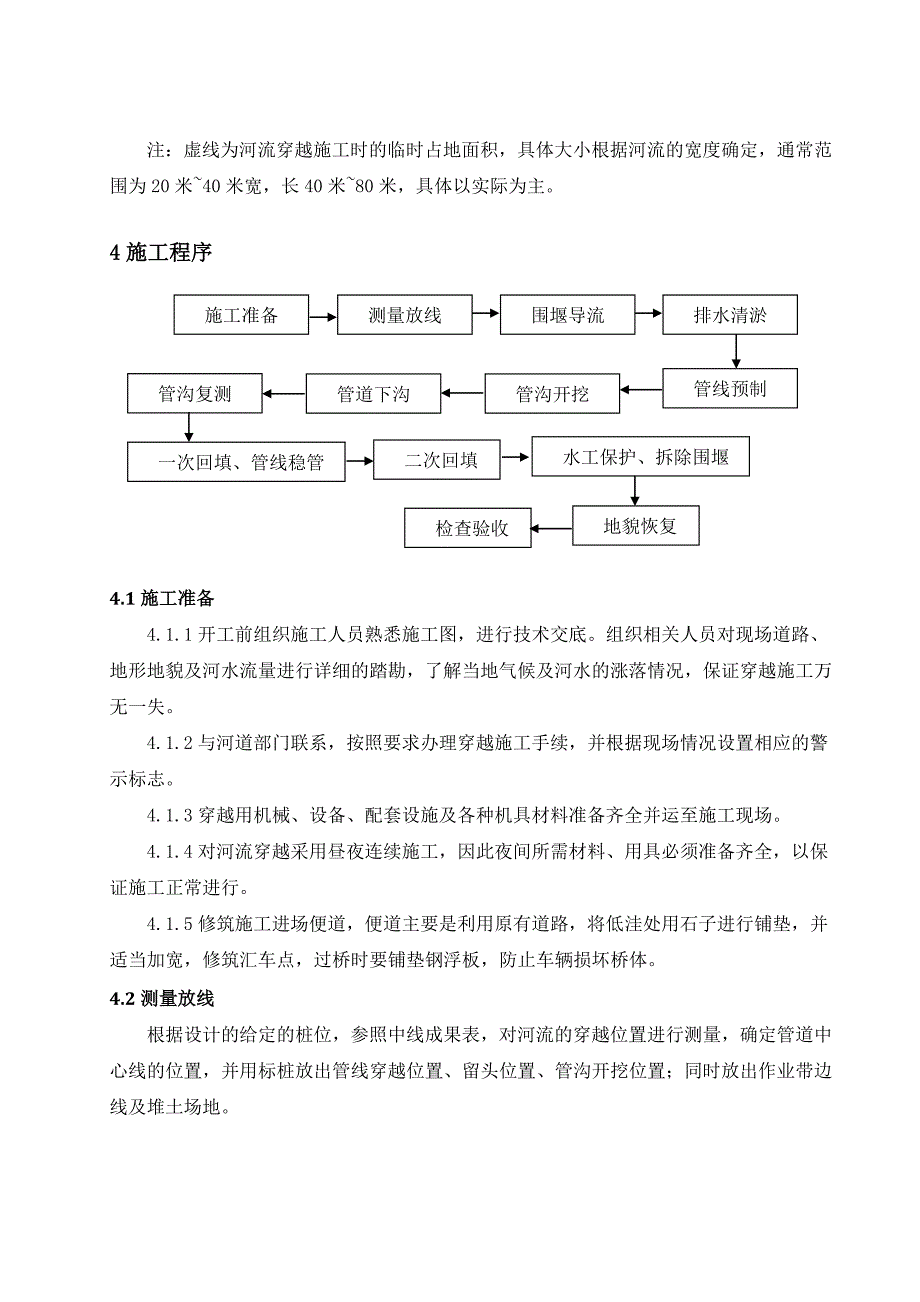 河流大开挖穿越施工方案_第4页