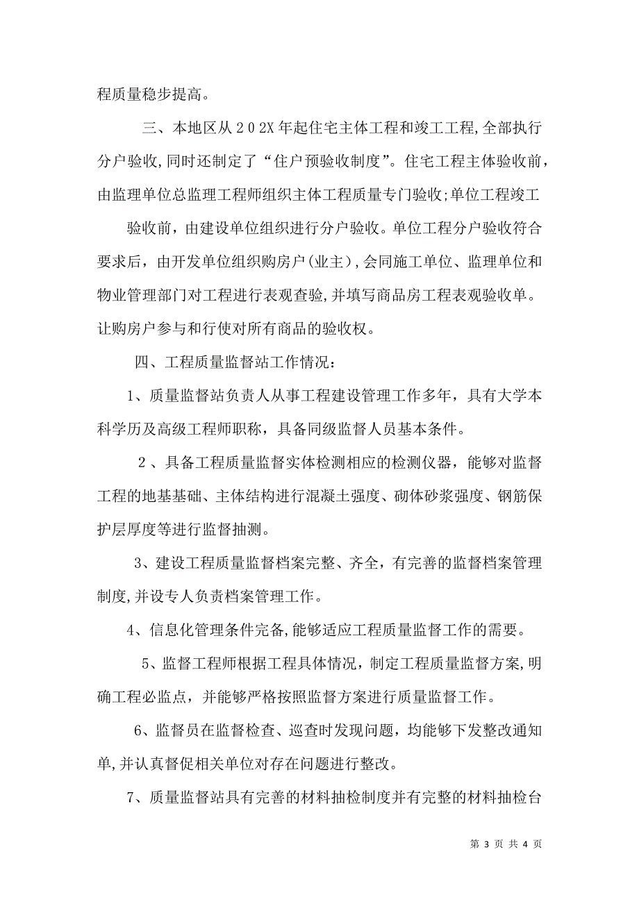 熊家庙办事处环保执法督查检查工作_第3页