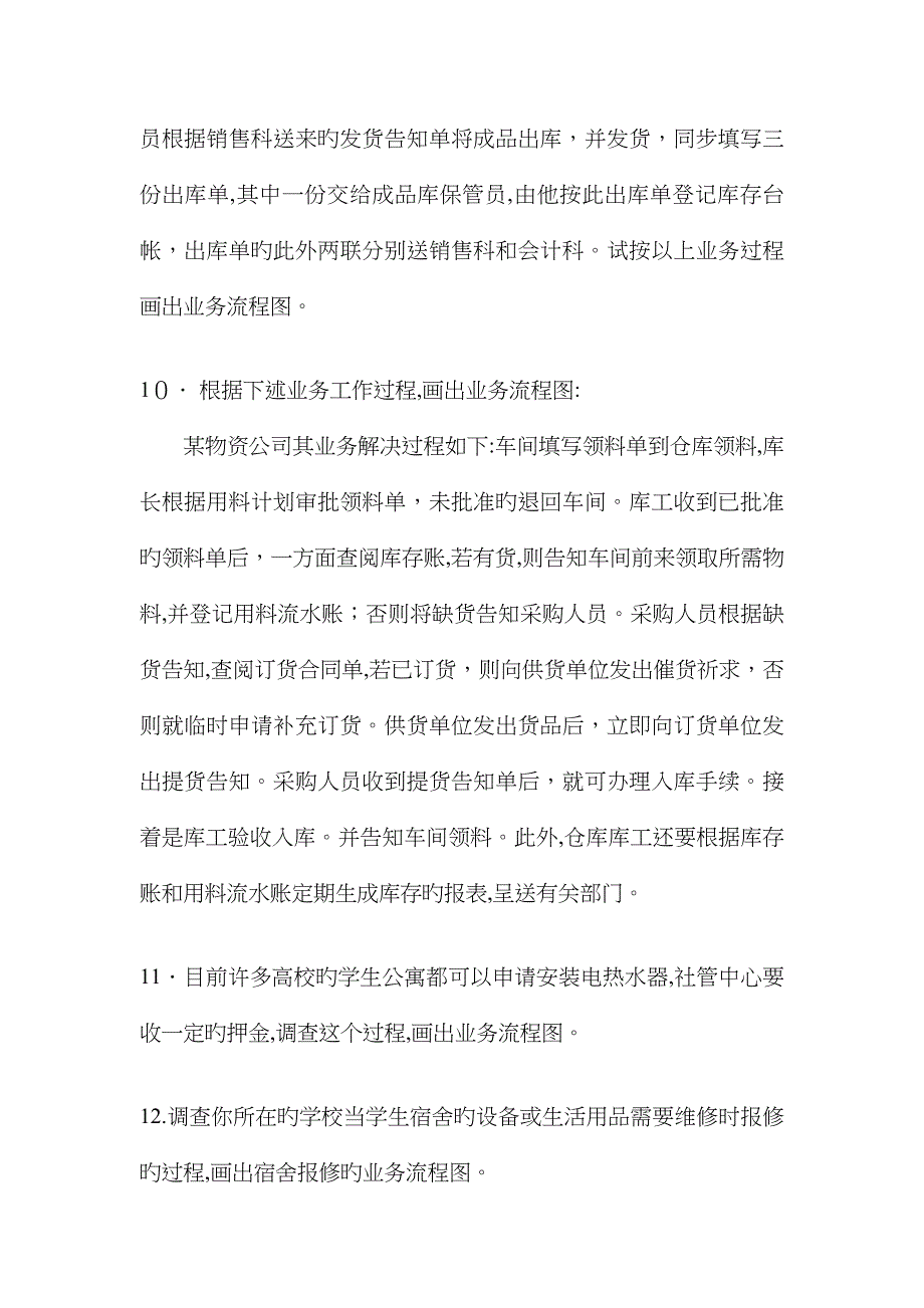 管理信息系统综合题(含答案解析)_第4页