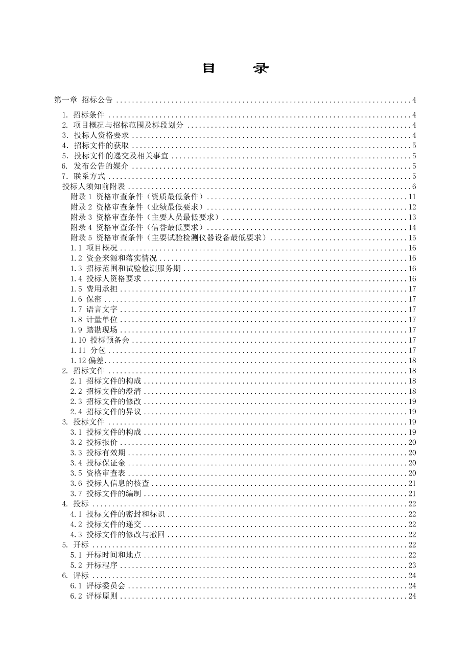 缙云金谷至方溪公路工程交竣工质量评定试验检测_第3页