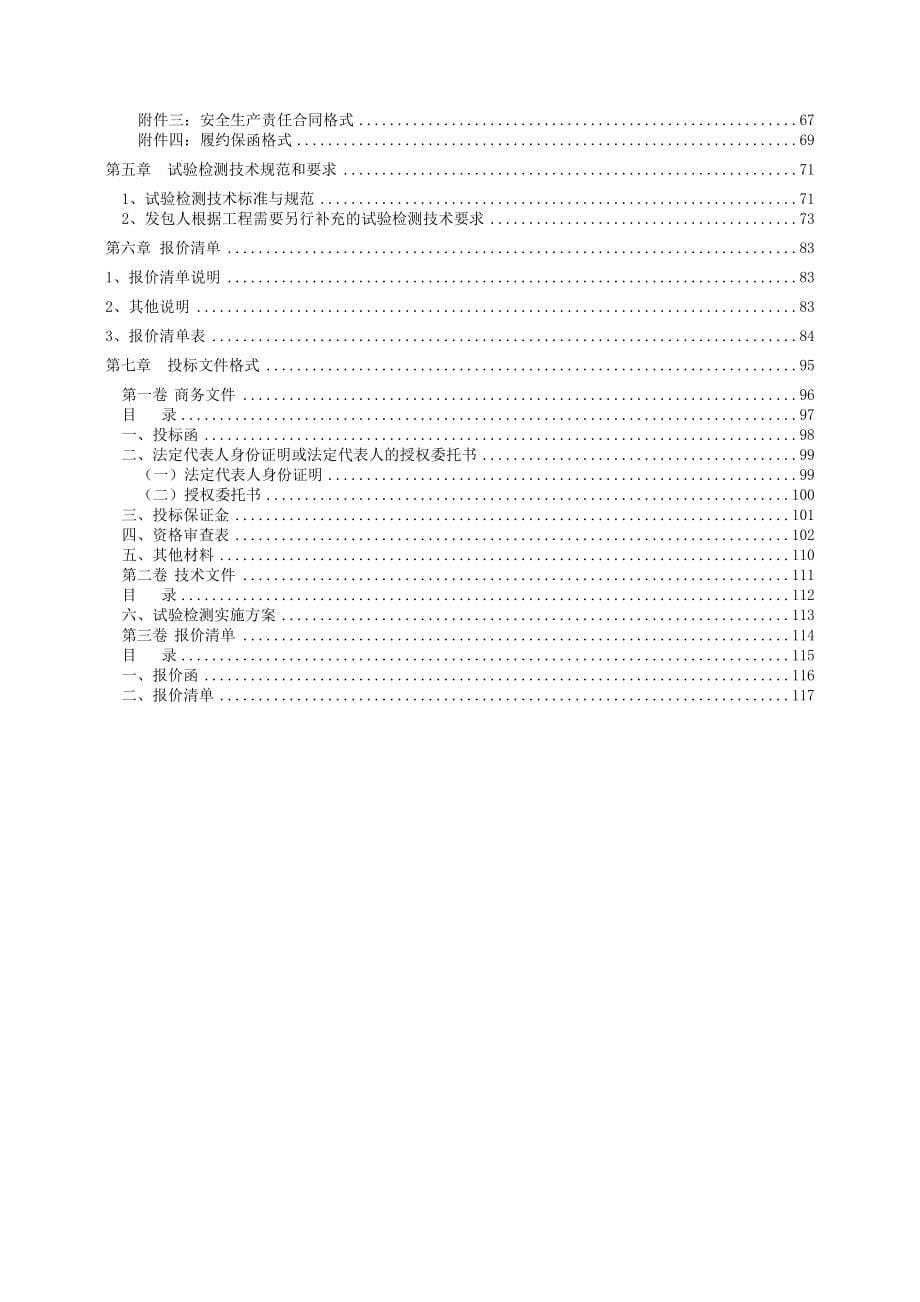 缙云金谷至方溪公路工程交竣工质量评定试验检测_第5页