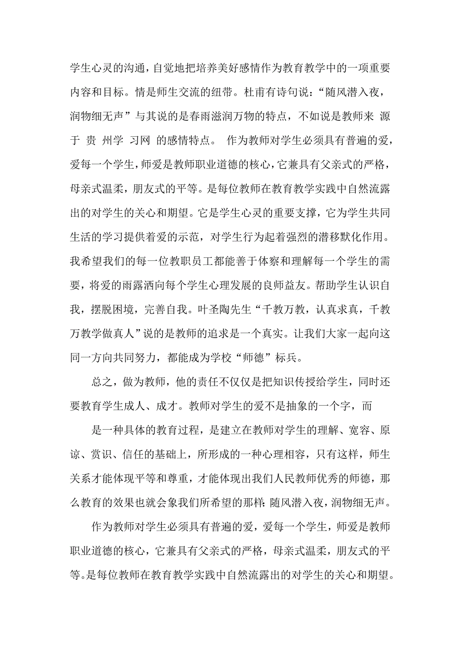 小学教师师德总结_第2页