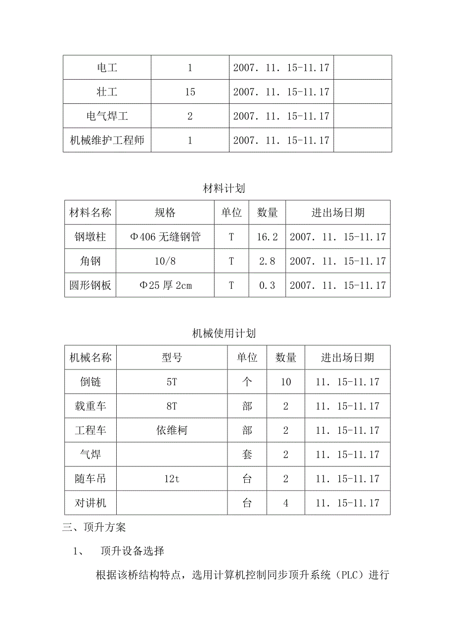 5.2桥梁支座复位工程施工方案_第3页