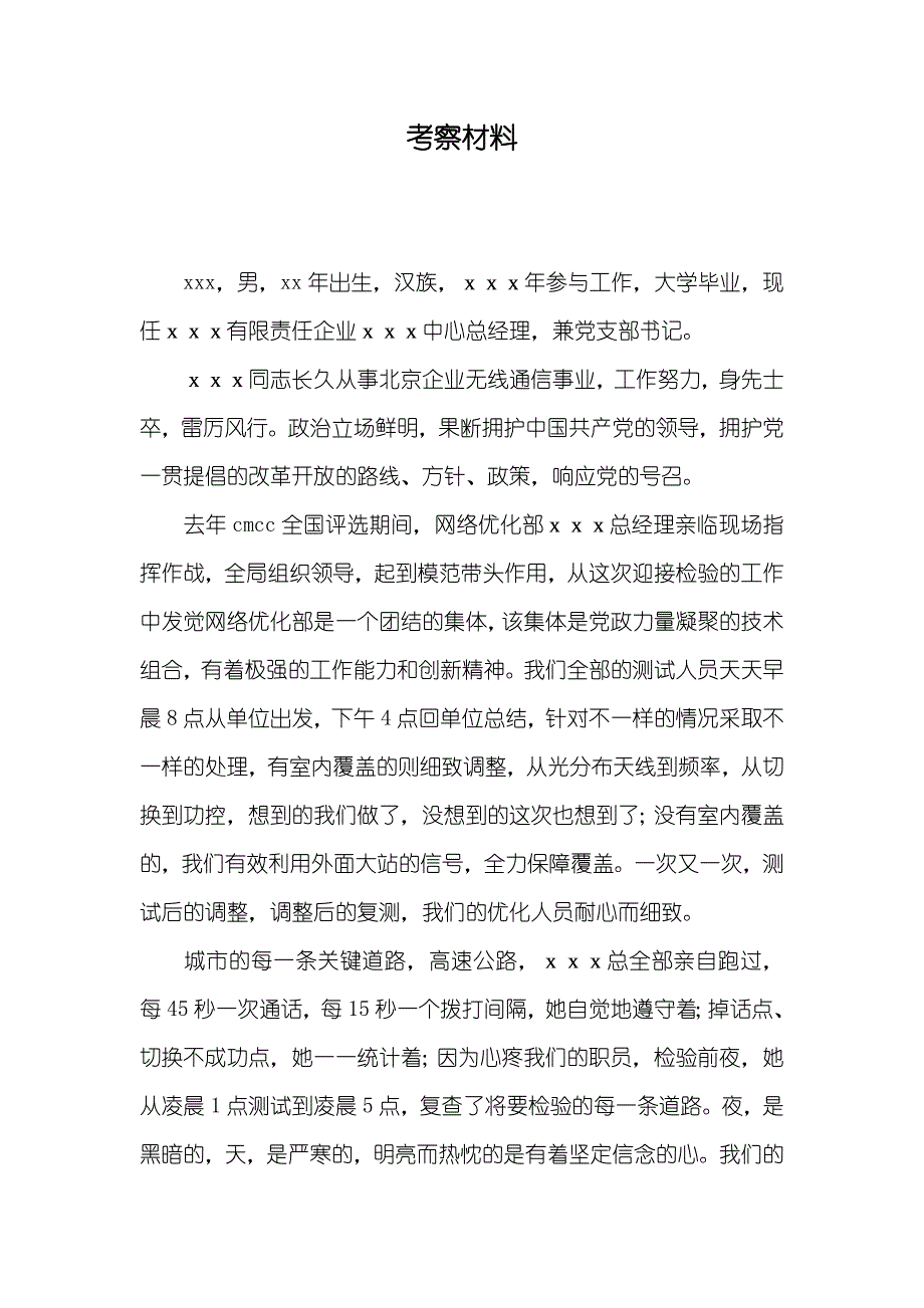 考察材料_1_第1页