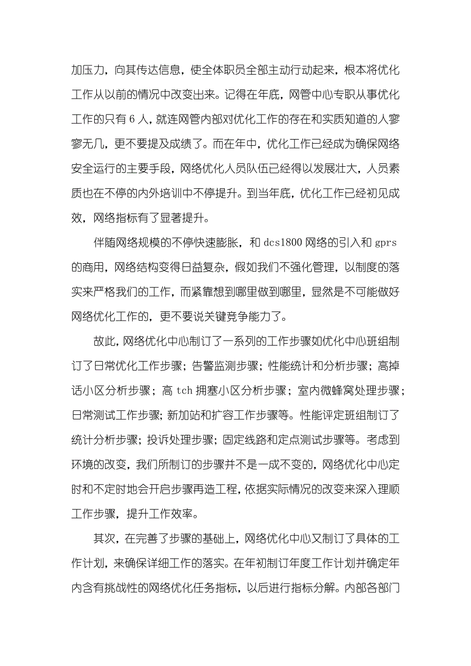 考察材料_1_第3页