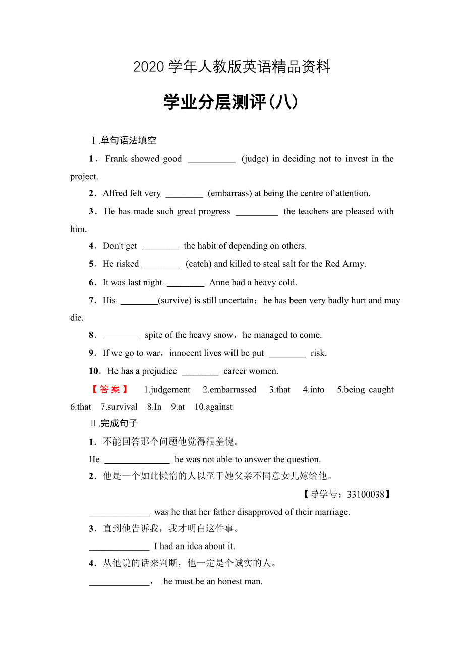 高中英语人教版选修6学业分层测评8 Word版含解析_第1页