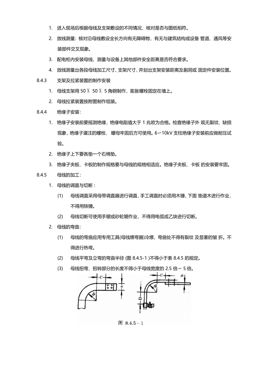 硬母线安装工艺标准_第2页