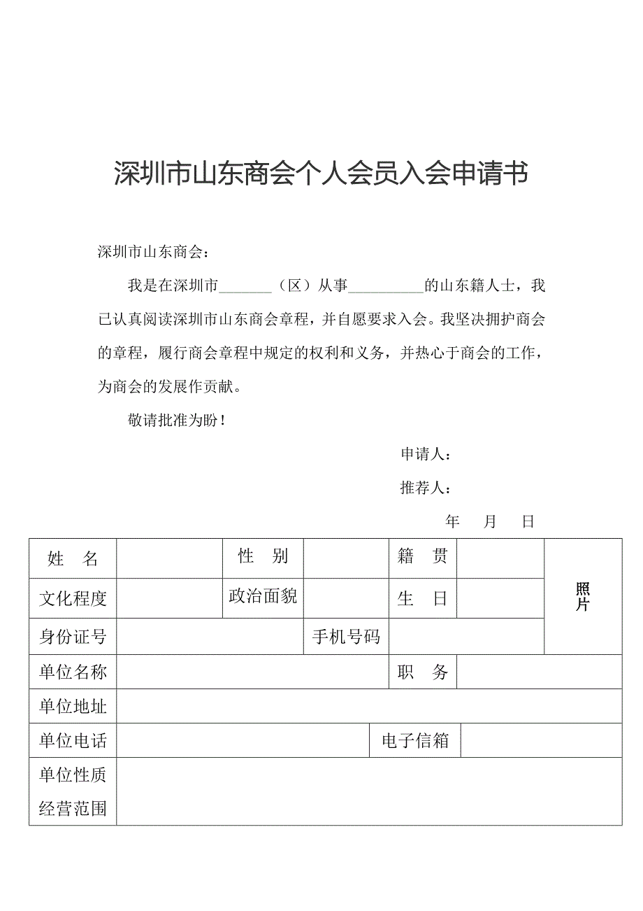 深圳市山东商会_第2页