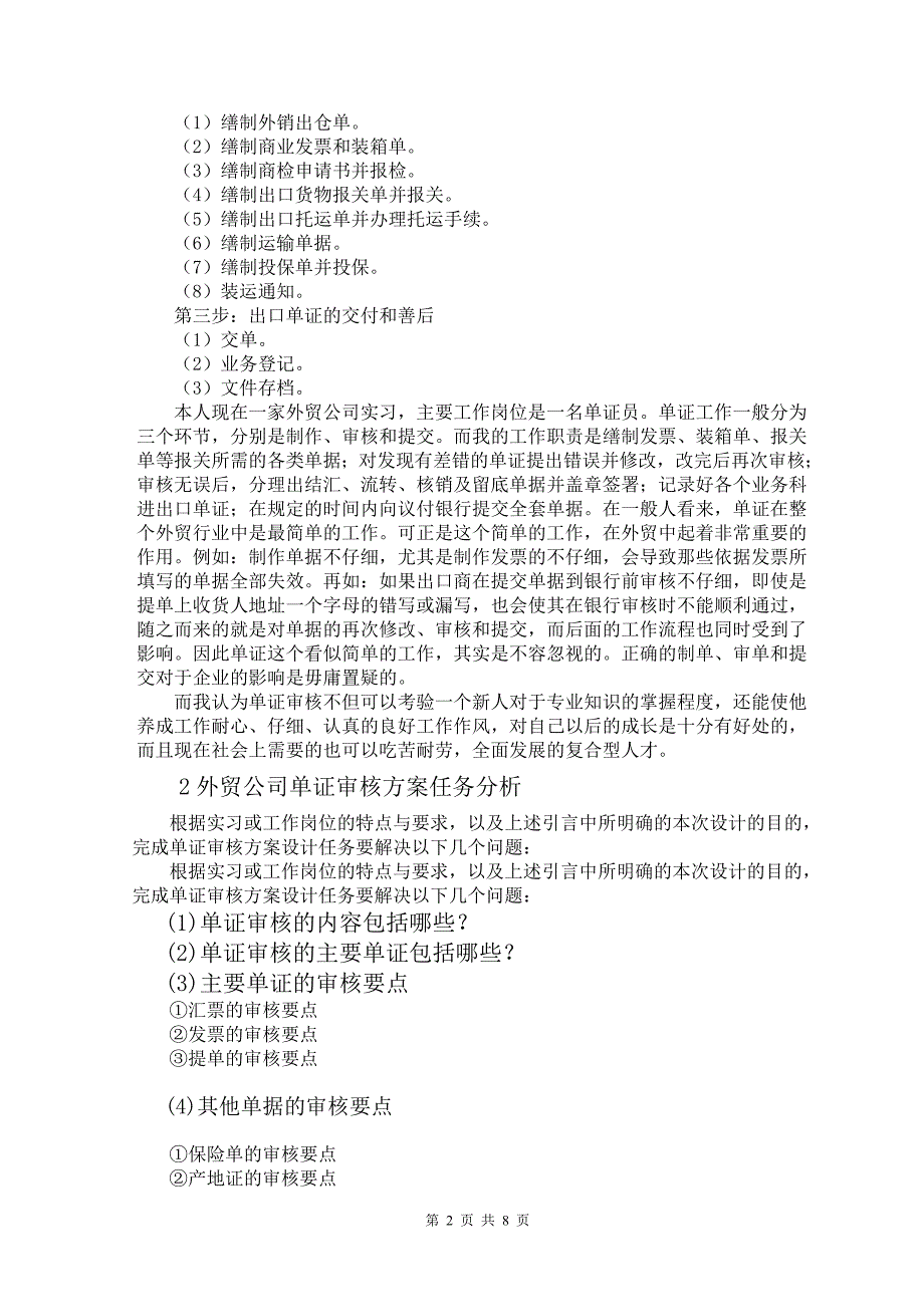 宁波致和对外贸易有限公司单证审核方案设计说明书_第2页