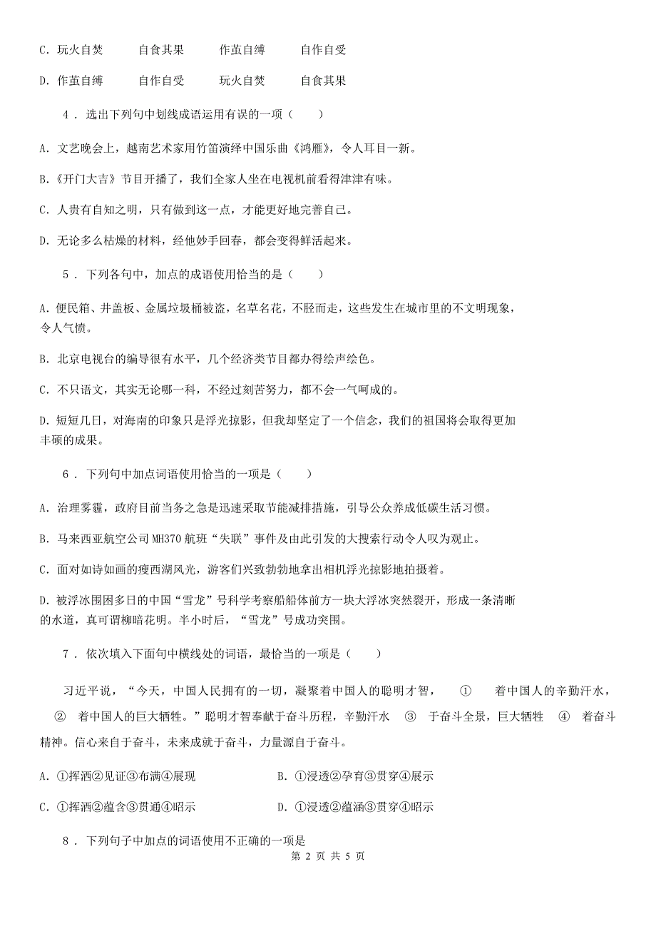 人教部编版九年级语文上册期末复习 专题训练二 词语的理解与运用_第2页