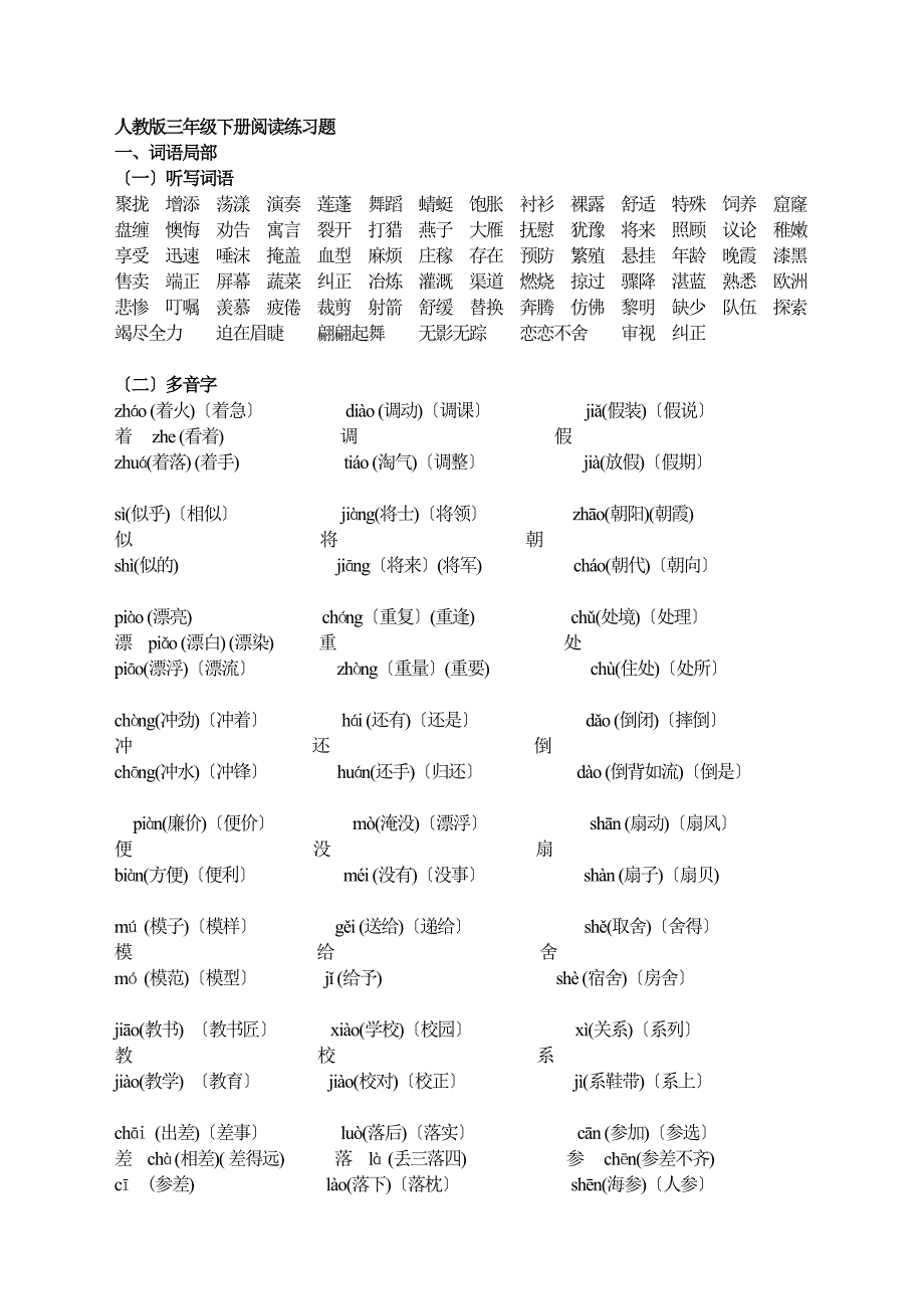 人教版小学语文三年级下册语文阅读练习题_第1页