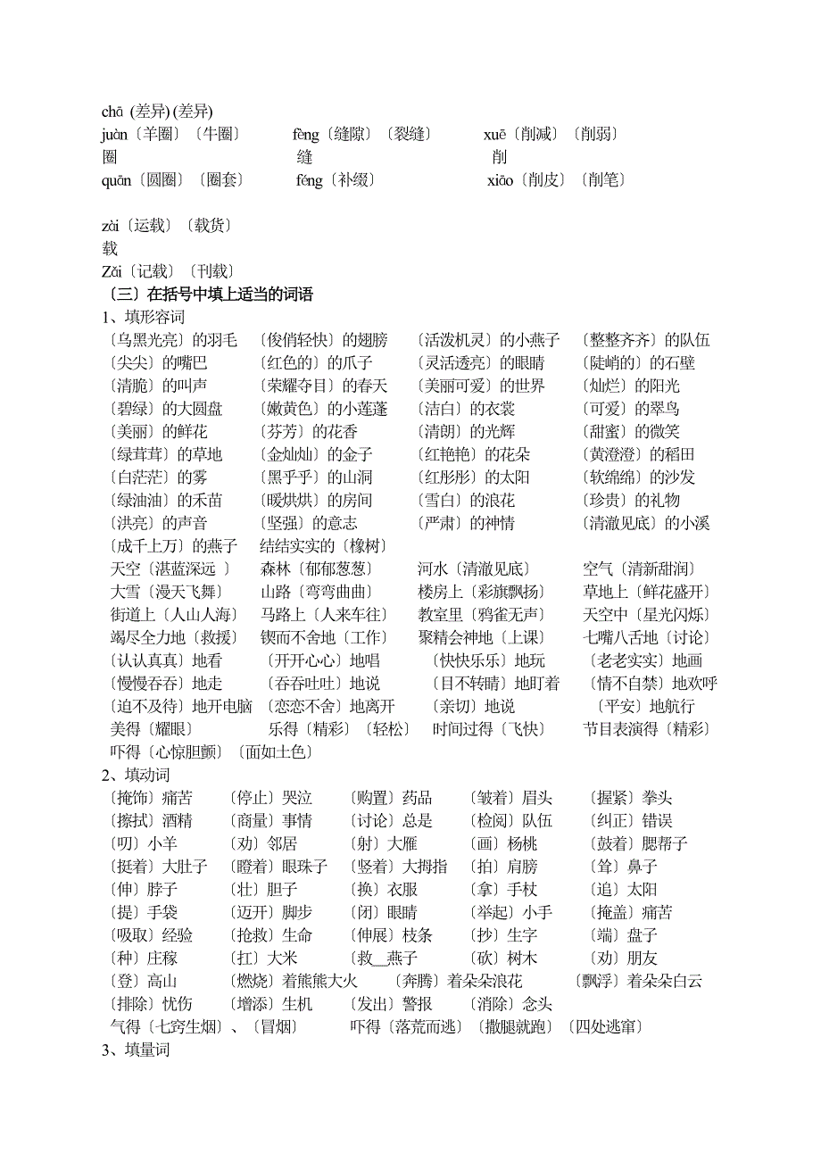 人教版小学语文三年级下册语文阅读练习题_第2页