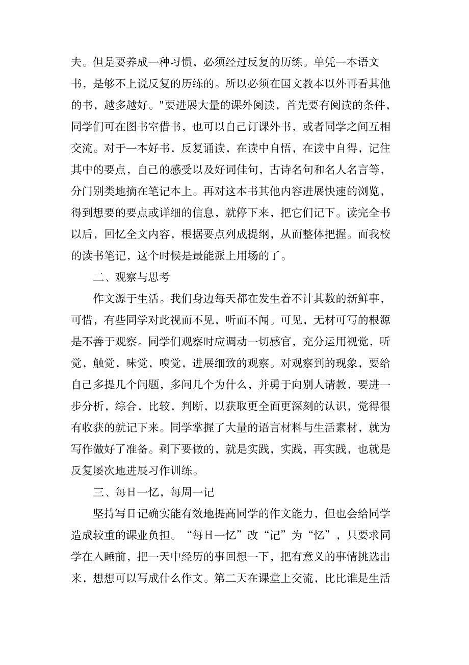 《梦想&#183;坚持&#183;成功》《开学第一课》观后感_文学艺术-随笔札记_第3页