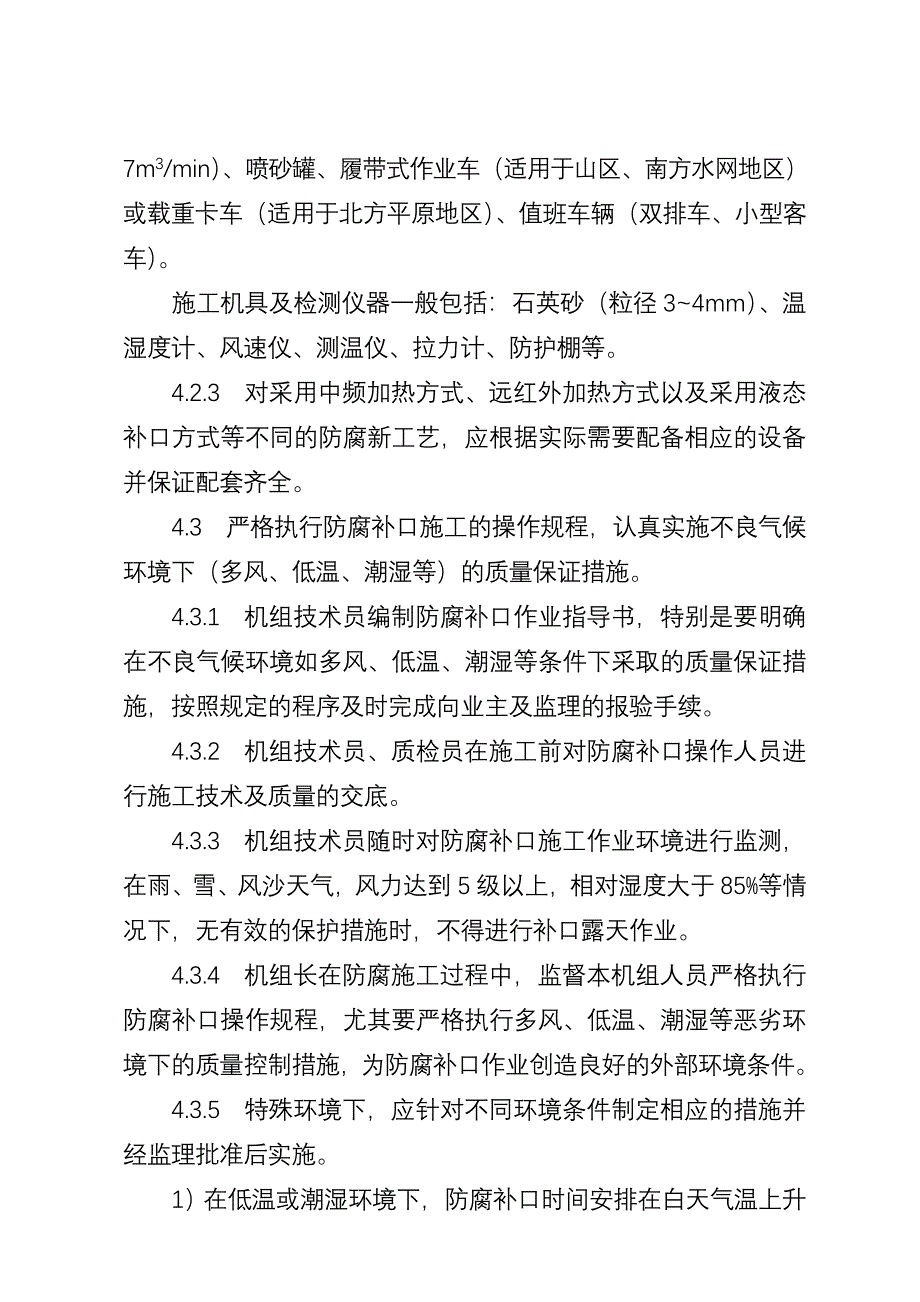 长输管道工程防腐补口补伤质量管控实施细则_第4页