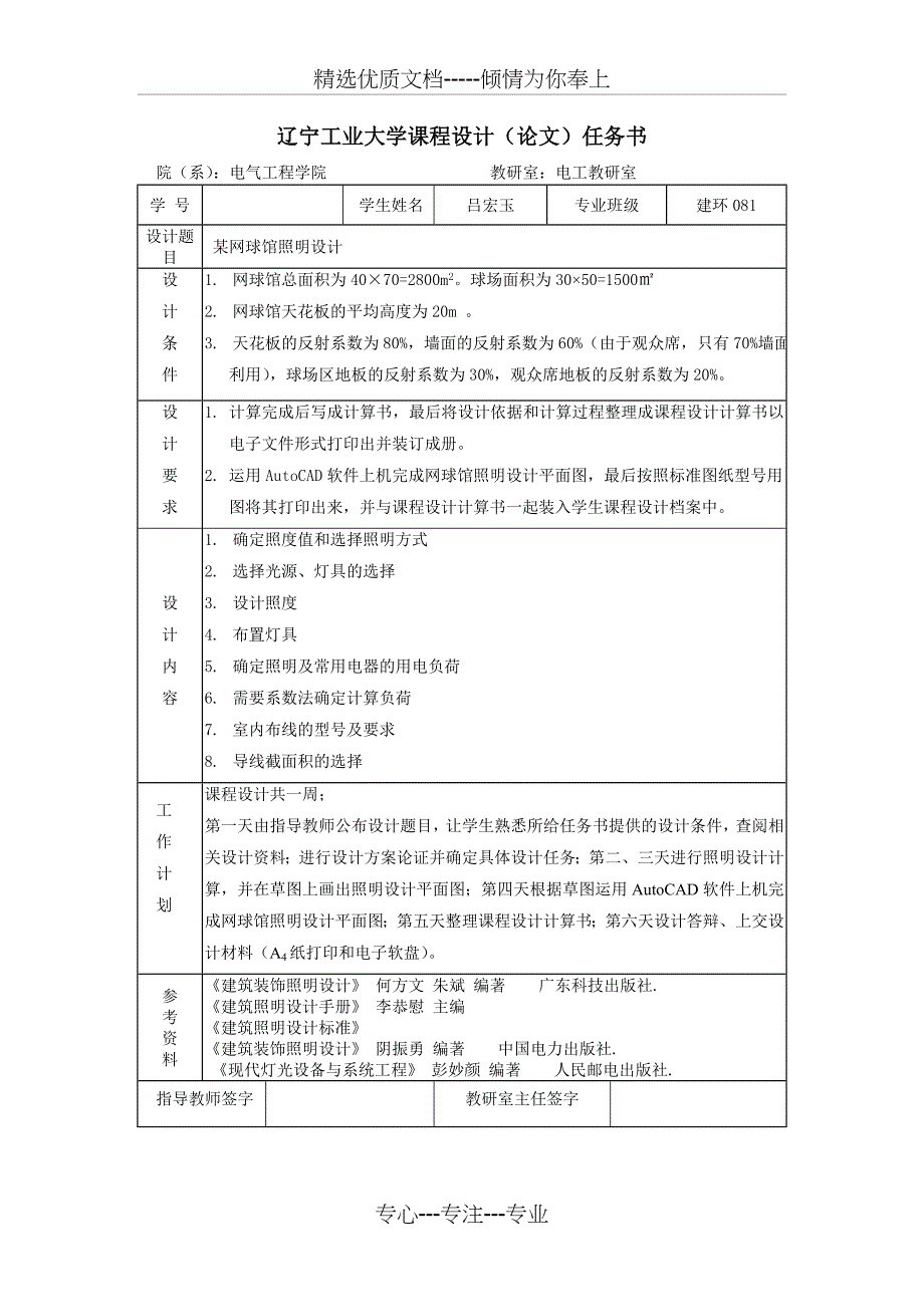 照明计算书_第2页