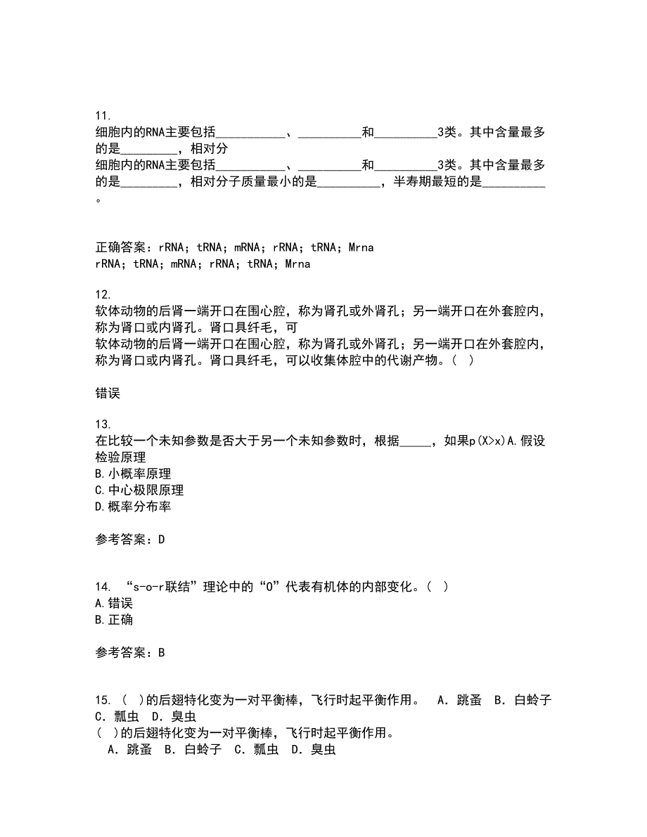 福建师范大学22春《生物教学论》补考试题库答案参考86_第3页