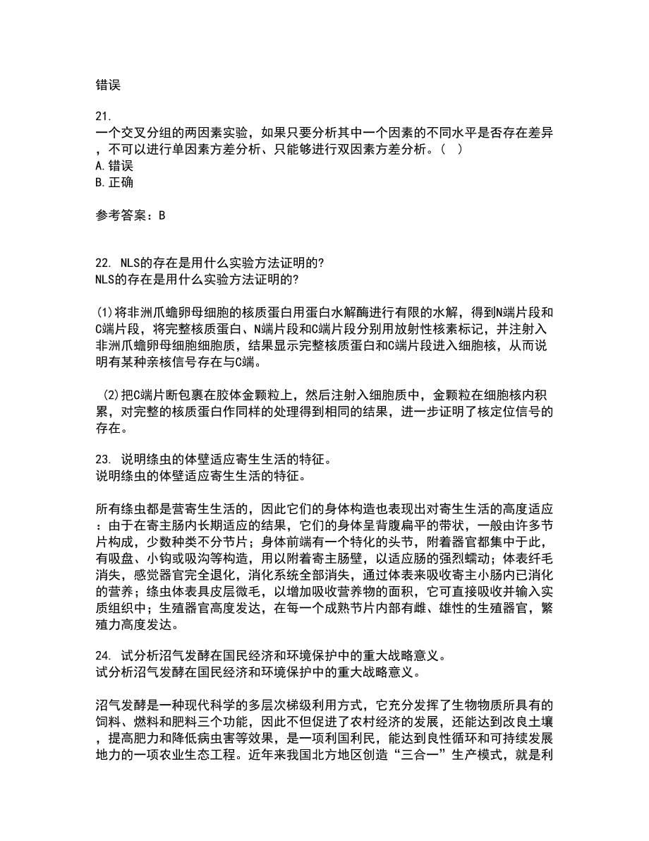 福建师范大学22春《生物教学论》补考试题库答案参考86_第5页