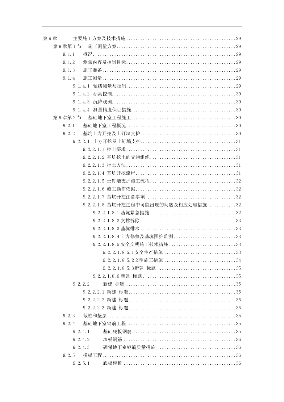 《施工方案》某花园工程高层施工组织设计_第3页