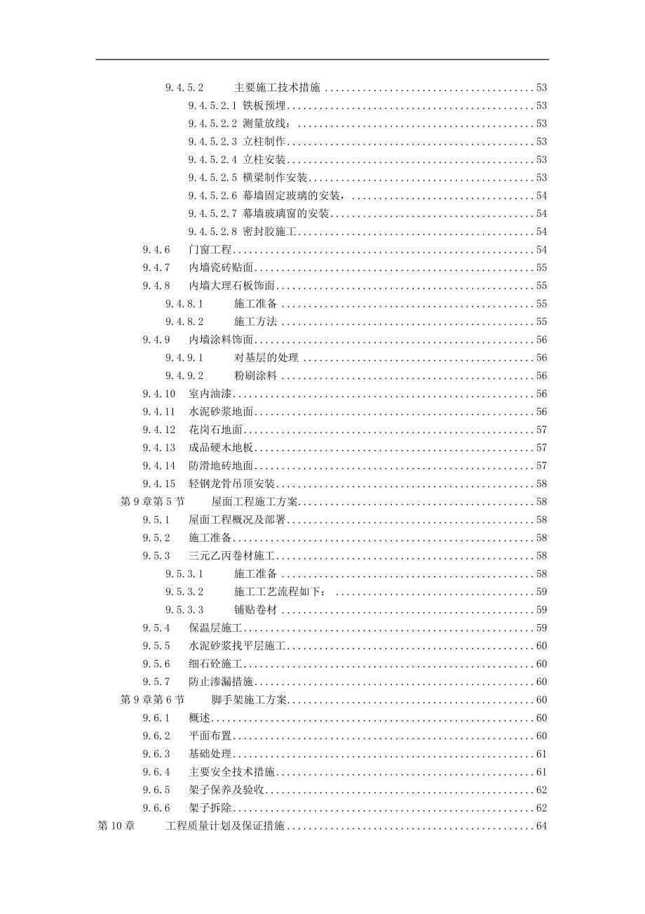 《施工方案》某花园工程高层施工组织设计_第5页