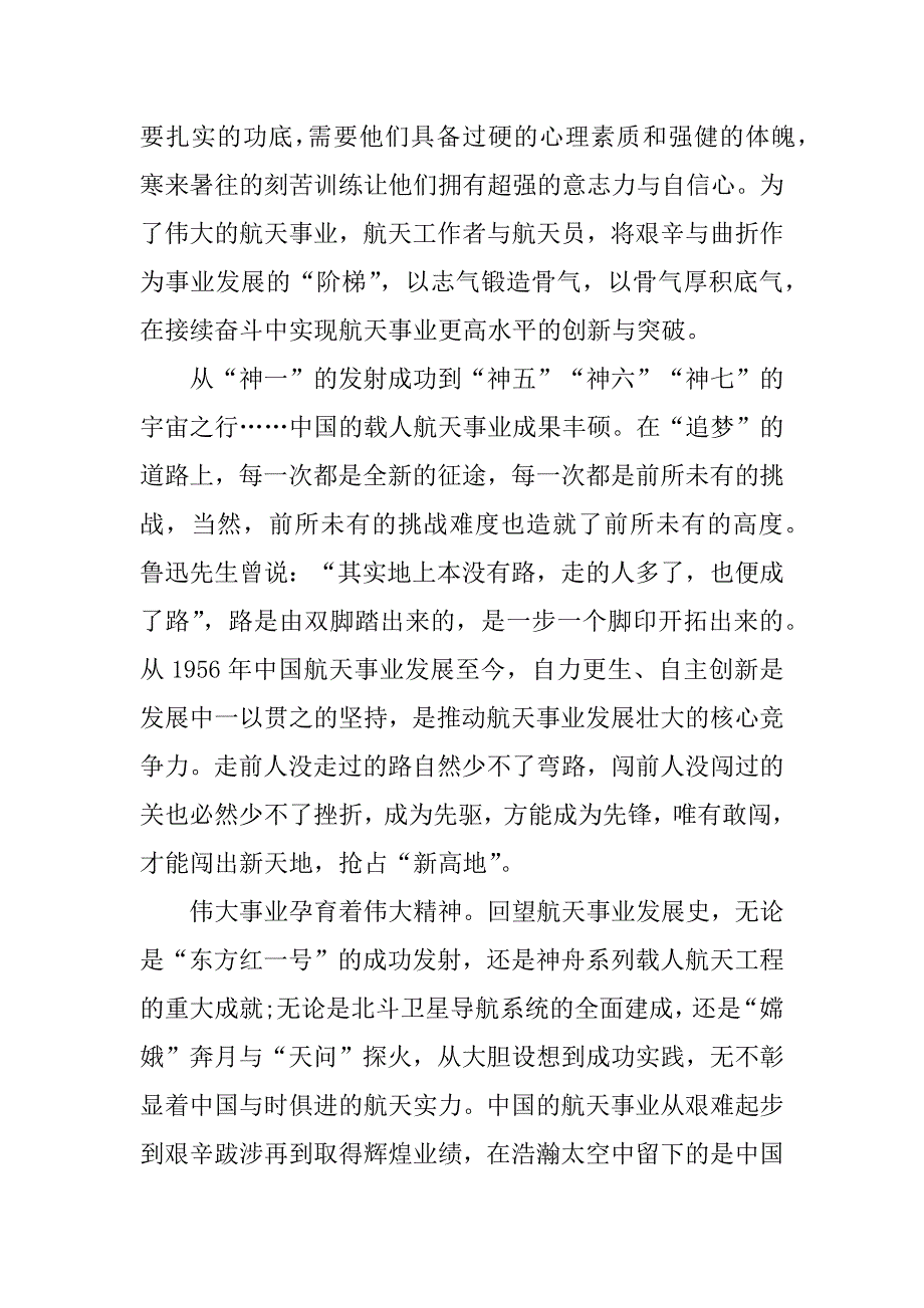 天宫课堂第三课读后感范文7篇(2023年天宫课堂读后感)_第4页