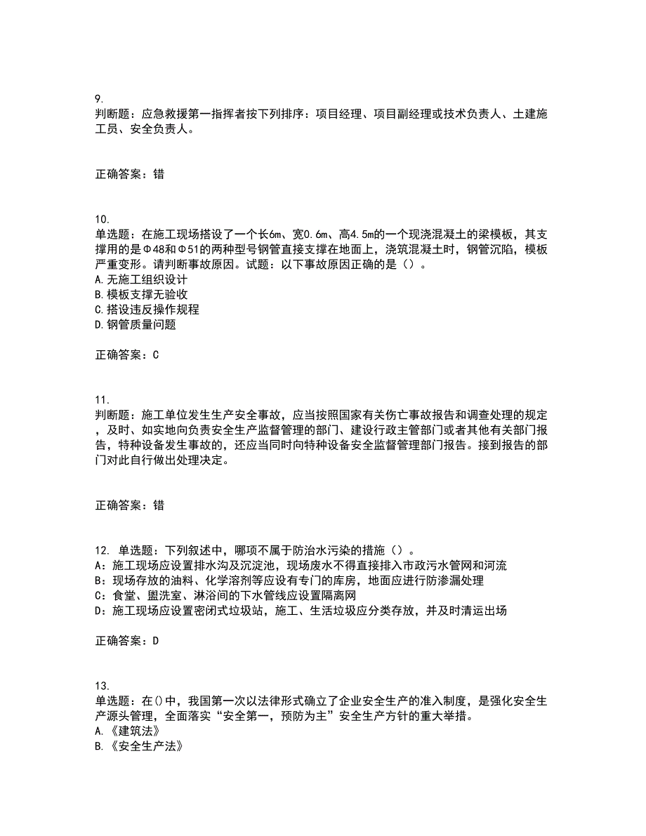 2022年福建省安全员C证考试历年真题汇总含答案参考27_第3页