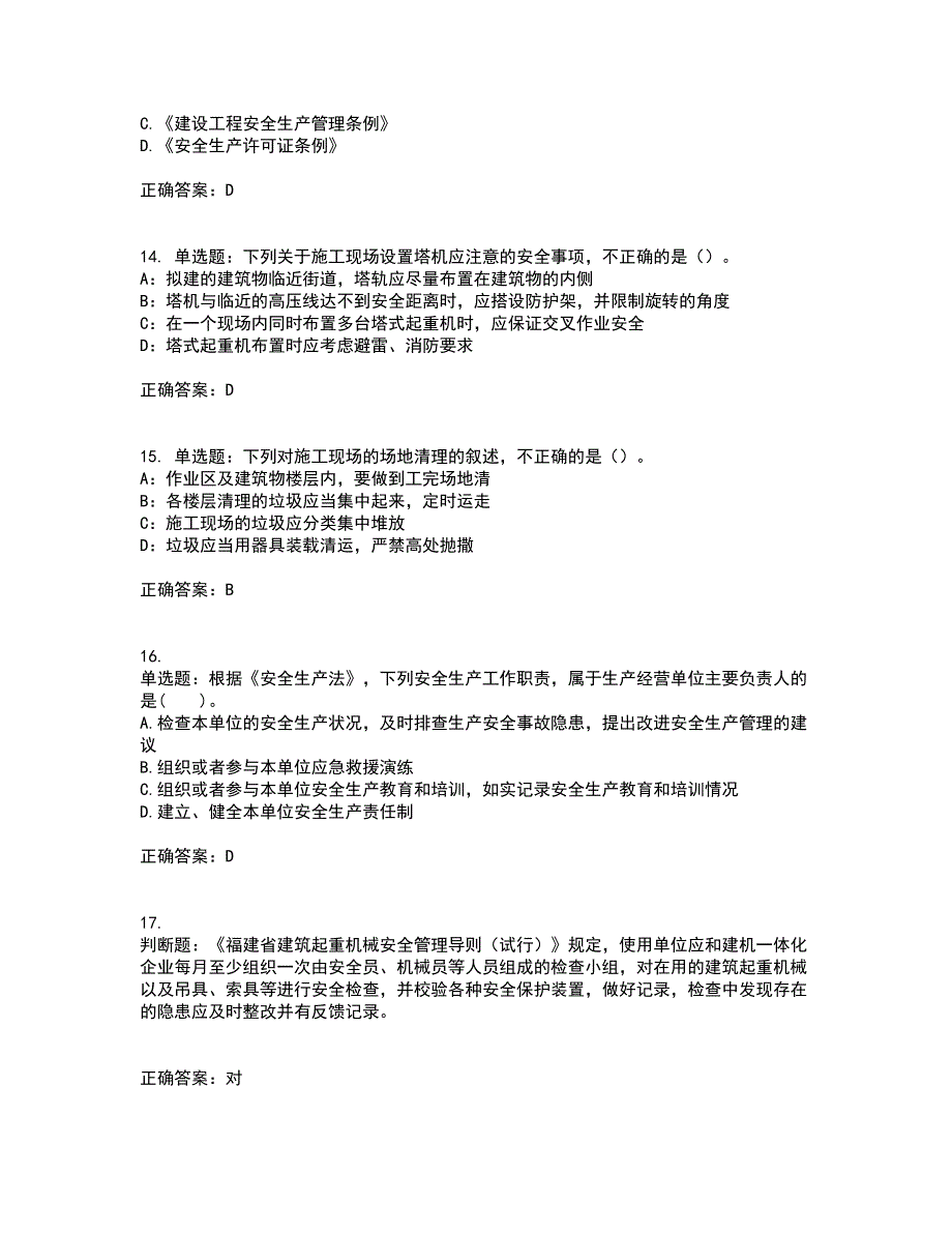 2022年福建省安全员C证考试历年真题汇总含答案参考27_第4页