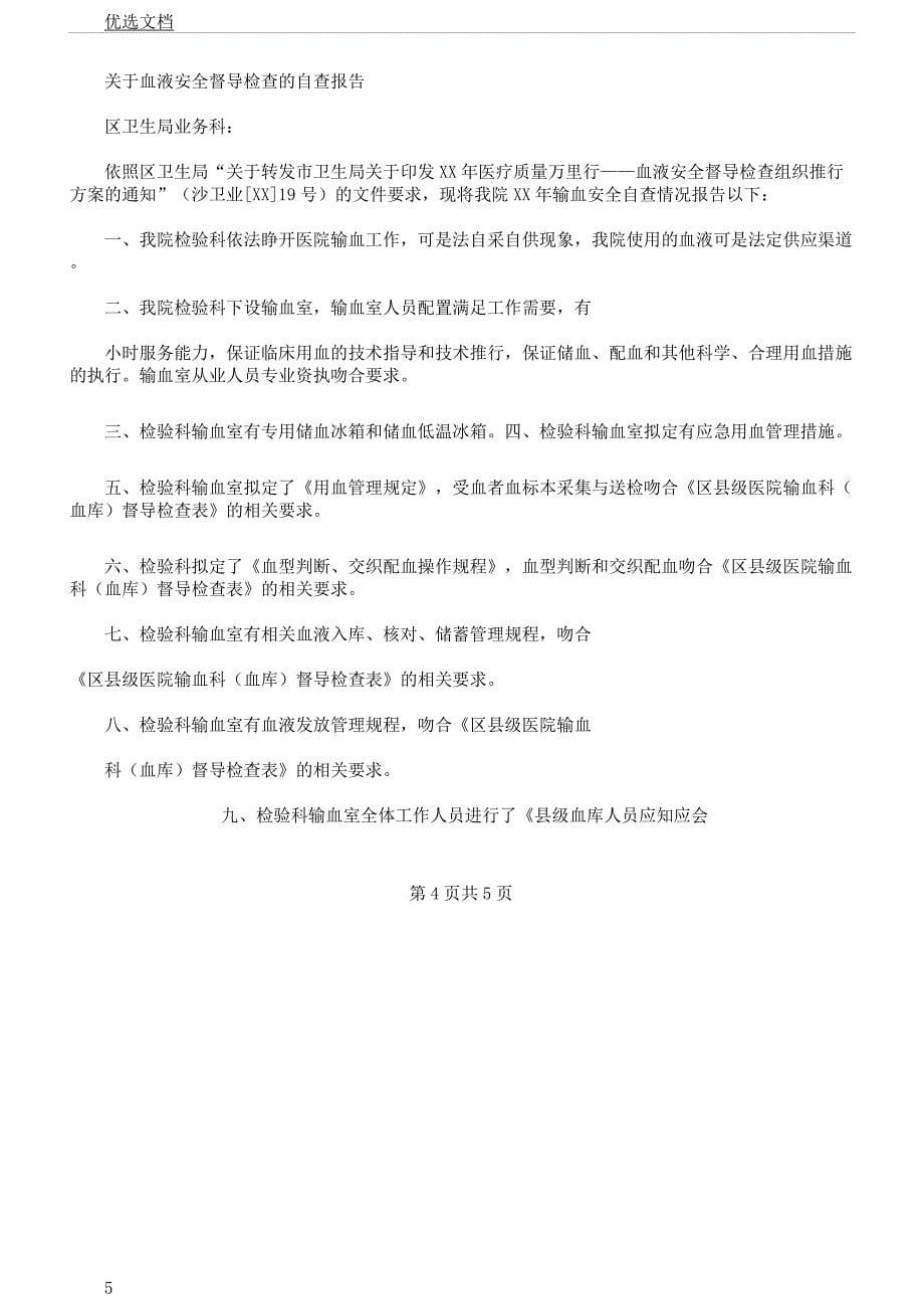 对于落实有关土污染防治工作任务情况报告计划.docx_第5页