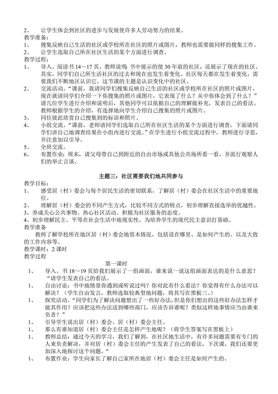 三年级品德与社会教案(精品)_第3页