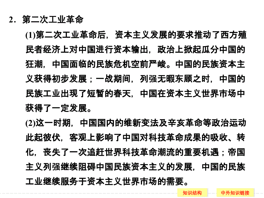 必修二专题四走向世界的资本主义市场专题整合_第3页