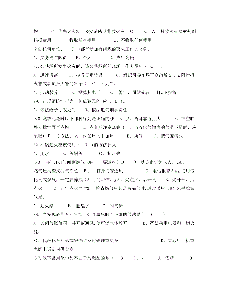 消防安全119题有奖征答题目含答案_第3页