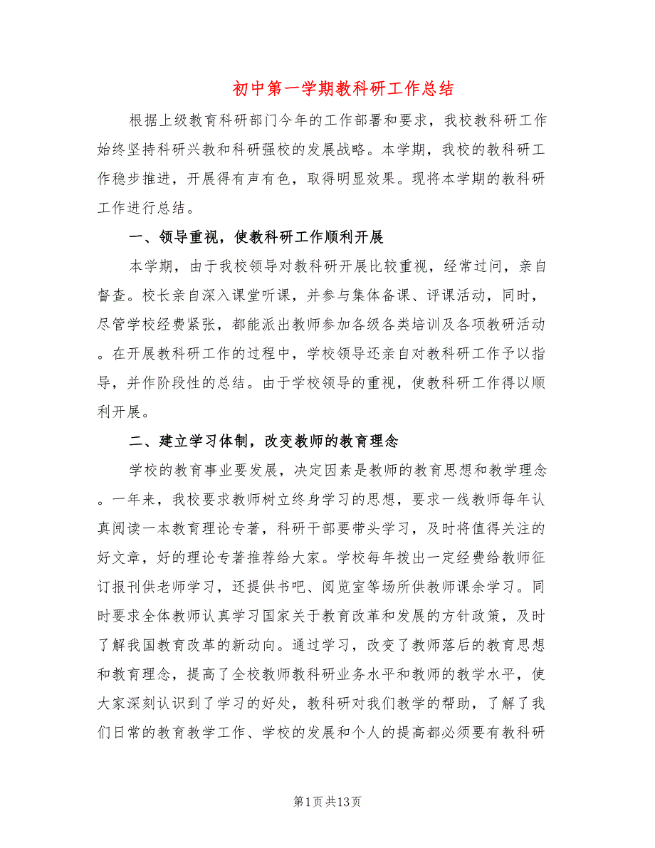 初中第一学期教科研工作总结_第1页