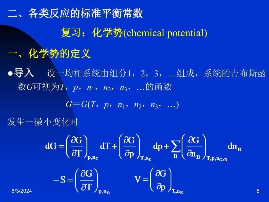 工科化学7章34_第5页