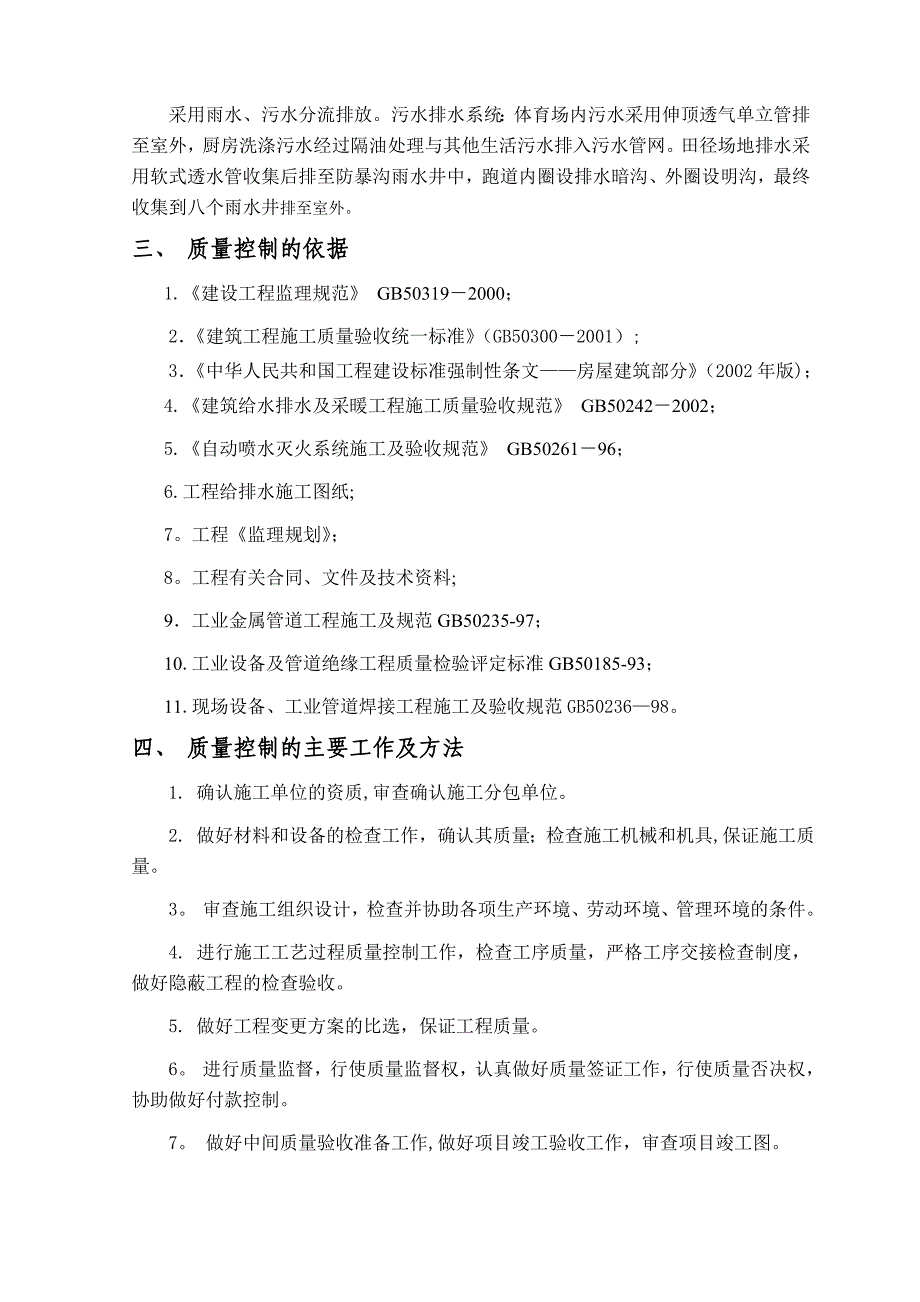 监理细则给水排水_第3页