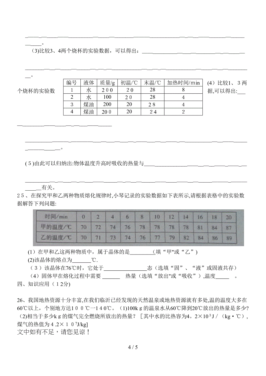 2013热学综合测试题_第4页